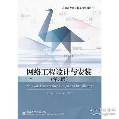 网络工程设计与安装 构建现代信息基础设施的关键