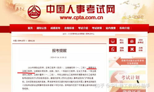 中国人事考试网公布 2020勘察设计注册工程师考试报名即将开始